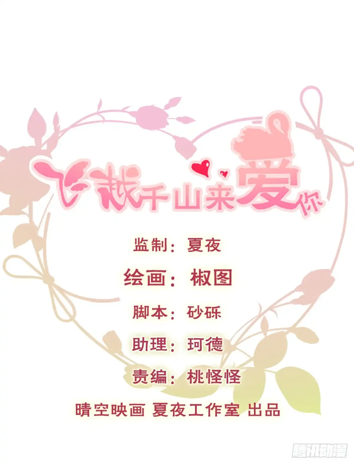 《飞越千山来爱你》白天，换我来守护你 第1页