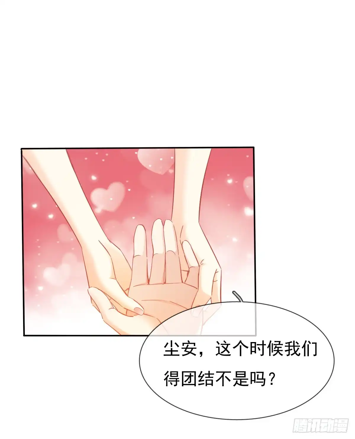 《飞越千山来爱你》白天，换我来守护你 第11页