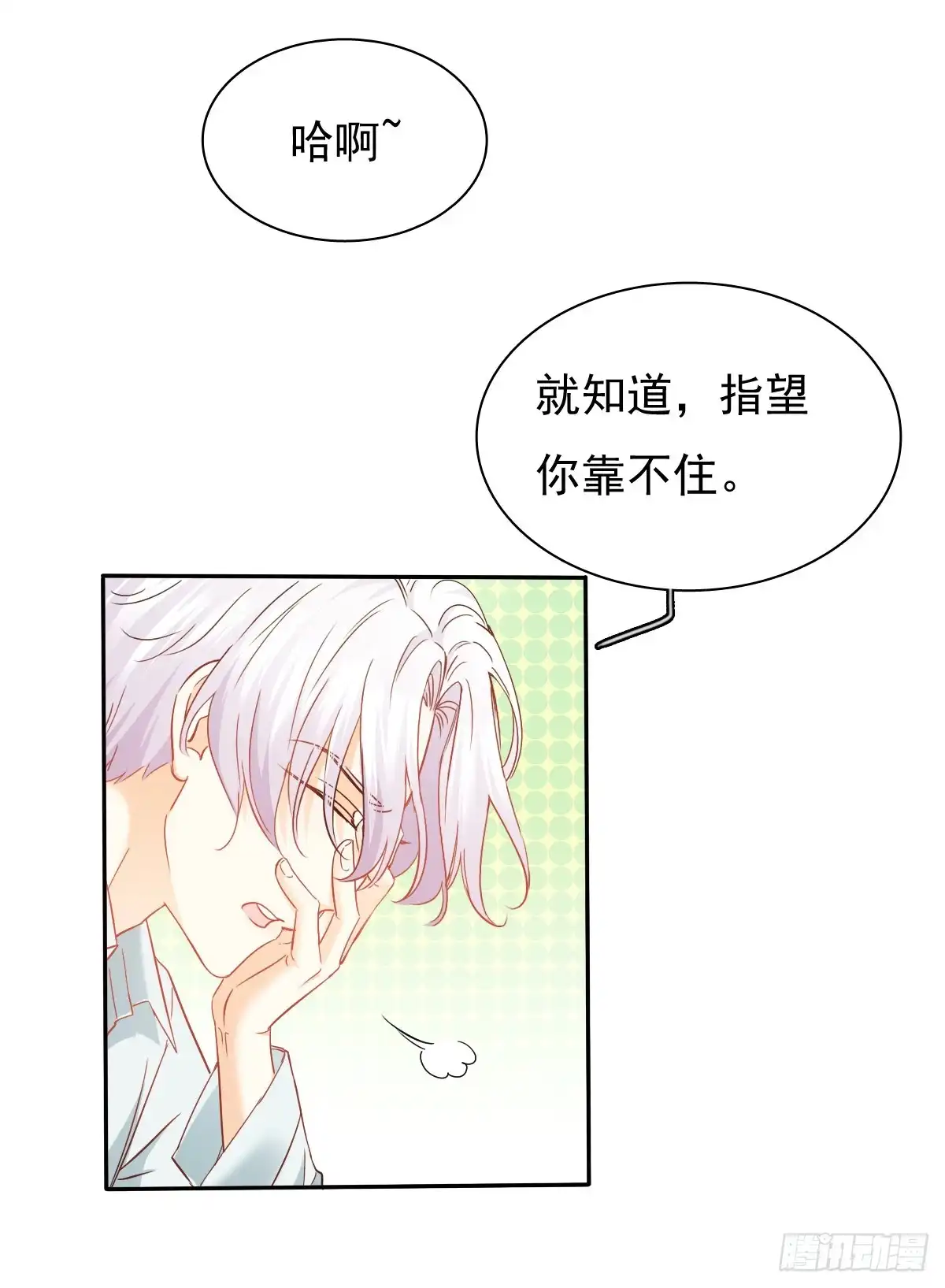 《飞越千山来爱你》白天，换我来守护你 第6页