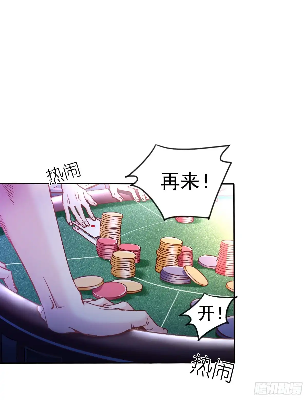 《飞越千山来爱你》白天，换我来守护你 第29页