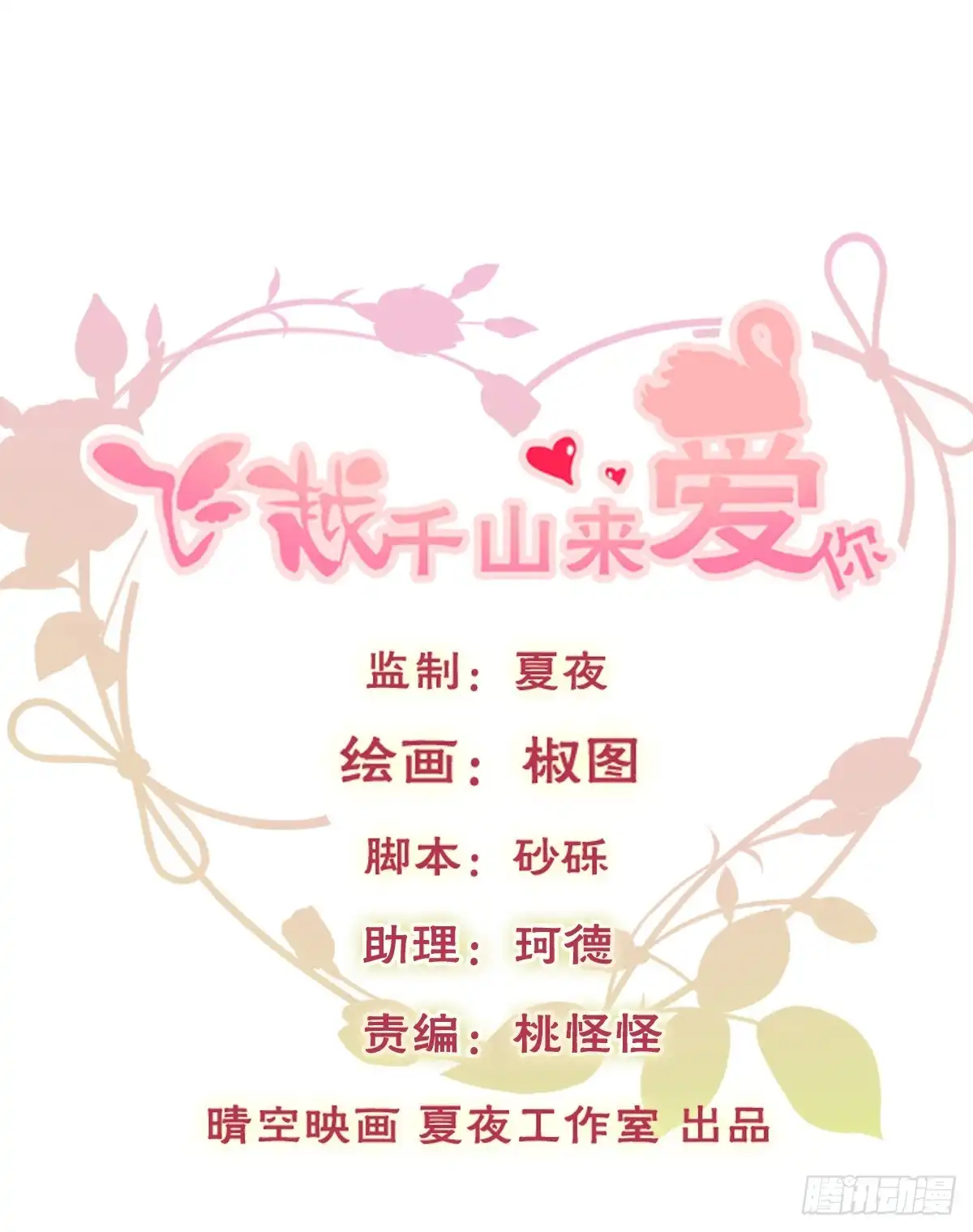 《飞越千山来爱你》要么成功要么坠入黑暗 第1页