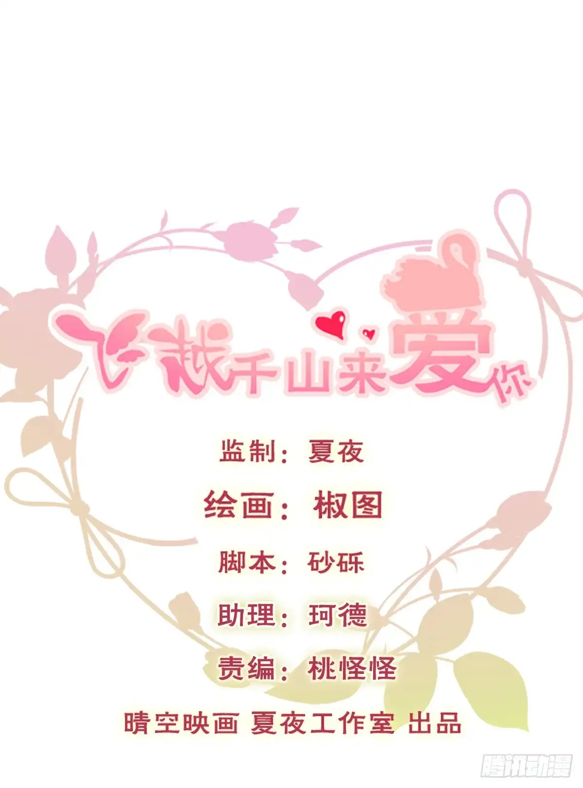 《飞越千山来爱你》我会守护你的秘密 第1页