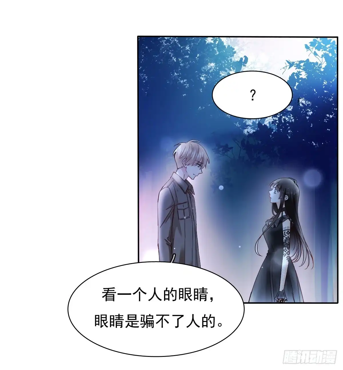 《飞越千山来爱你》我会守护你的秘密 第23页