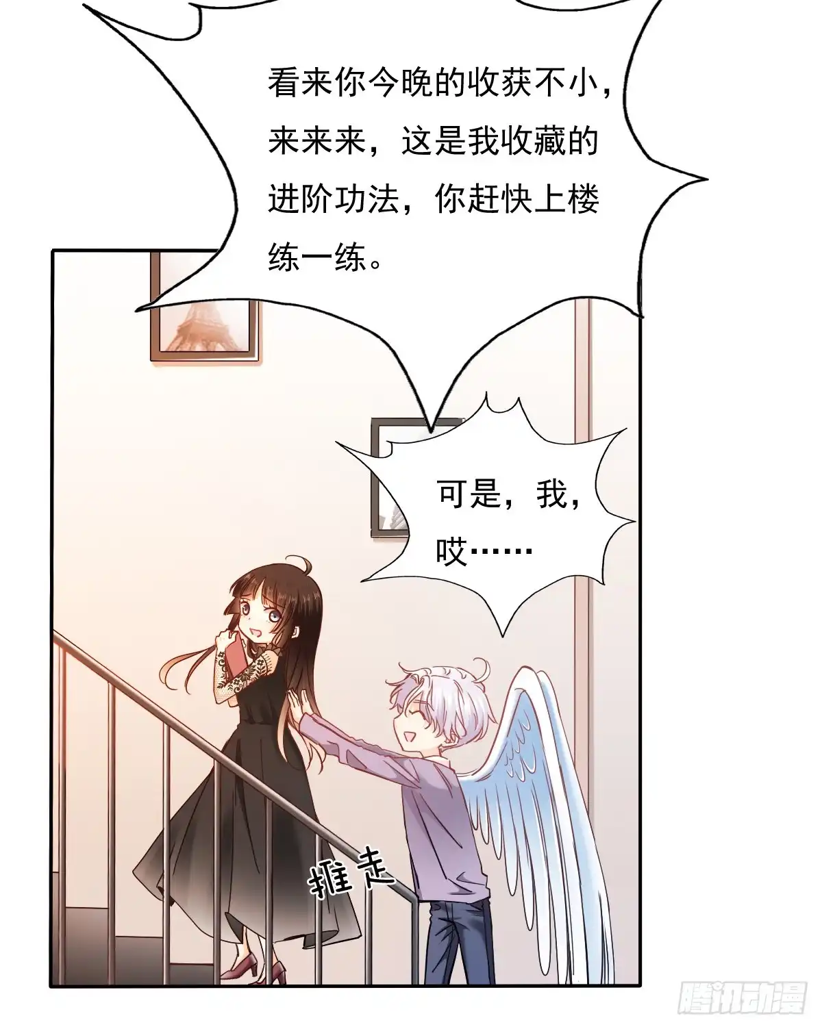 《飞越千山来爱你》我会守护你的秘密 第38页