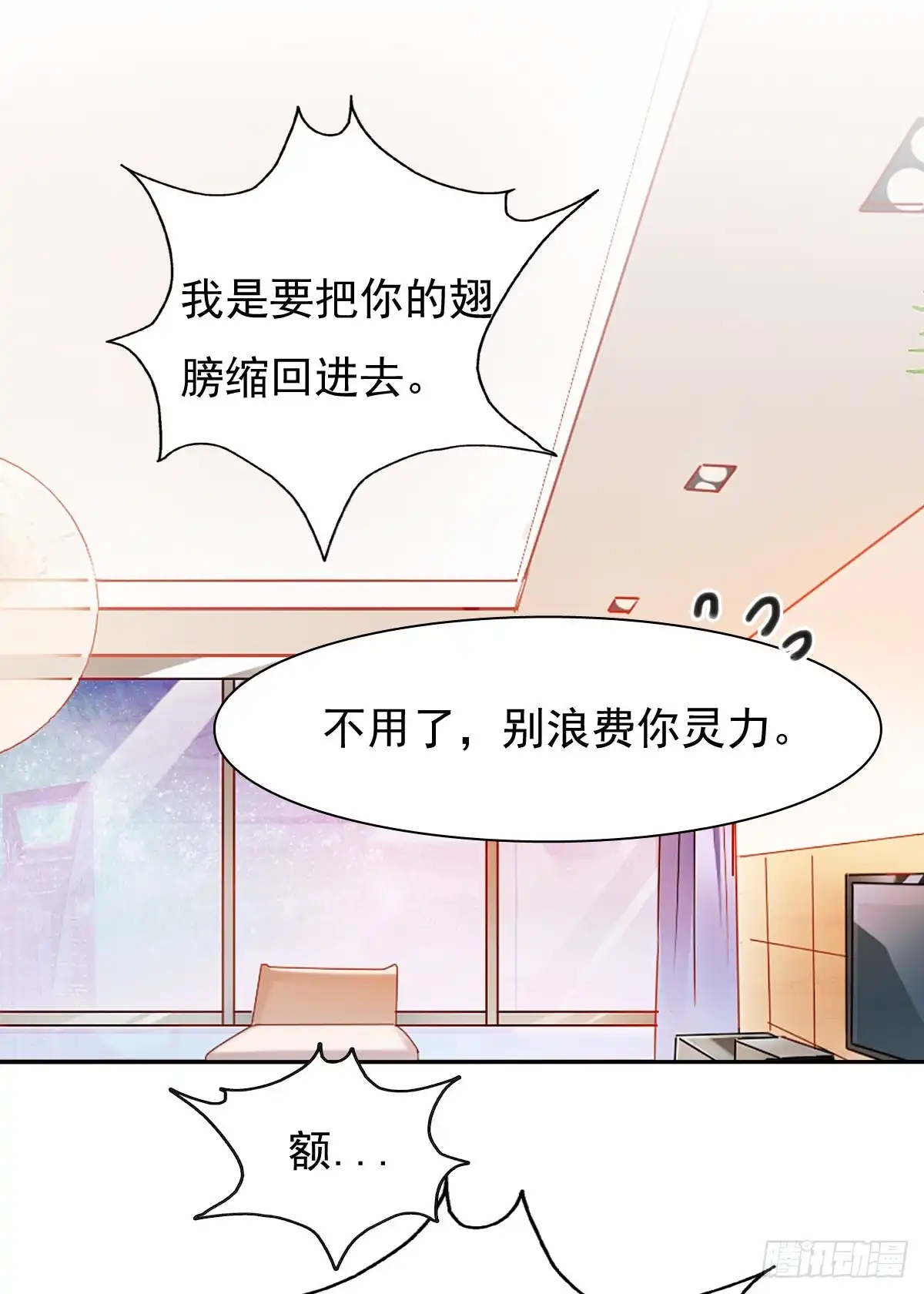 《飞越千山来爱你》我会守护你的秘密 第37页