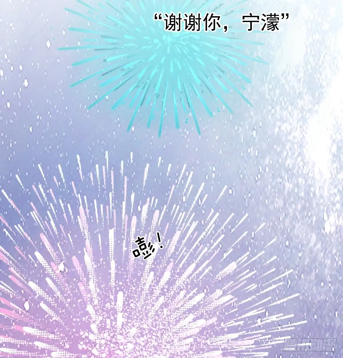 《飞越千山来爱你》我再说一次，宁濛不行！ 第27页