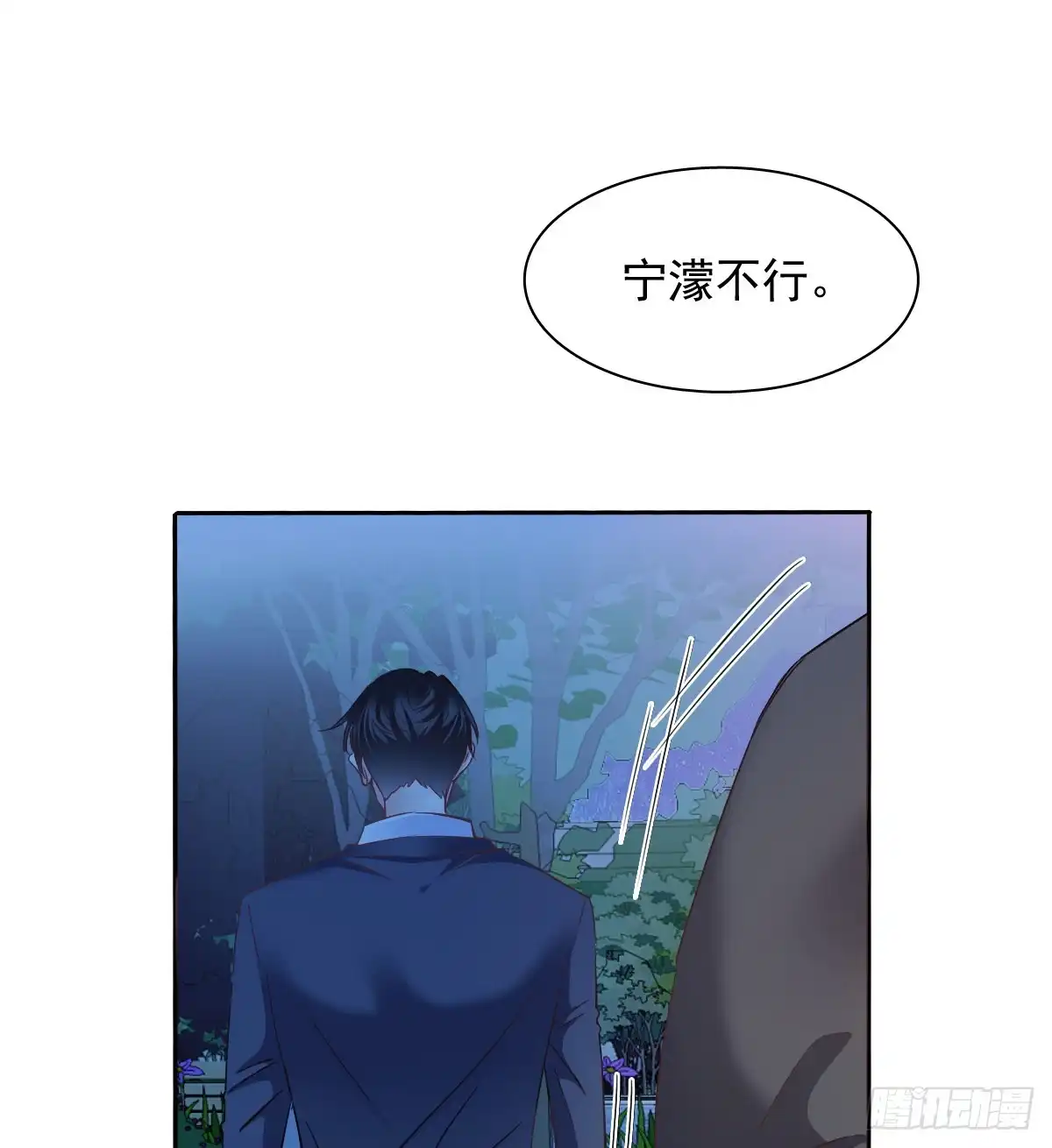 《飞越千山来爱你》我再说一次，宁濛不行！ 第39页