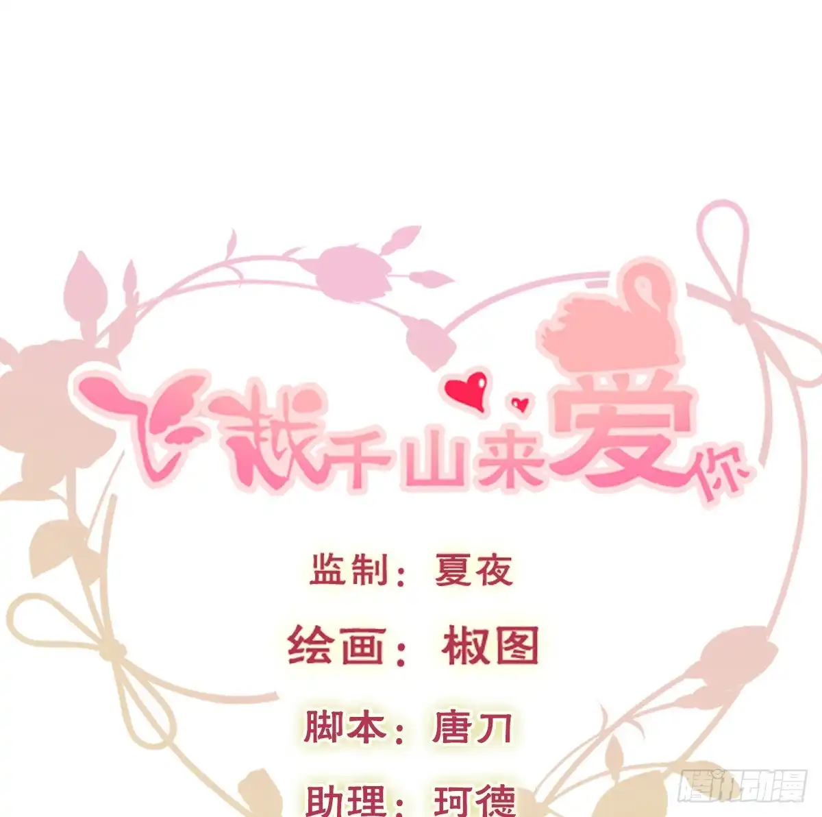 《飞越千山来爱你》我再说一次，宁濛不行！ 第1页
