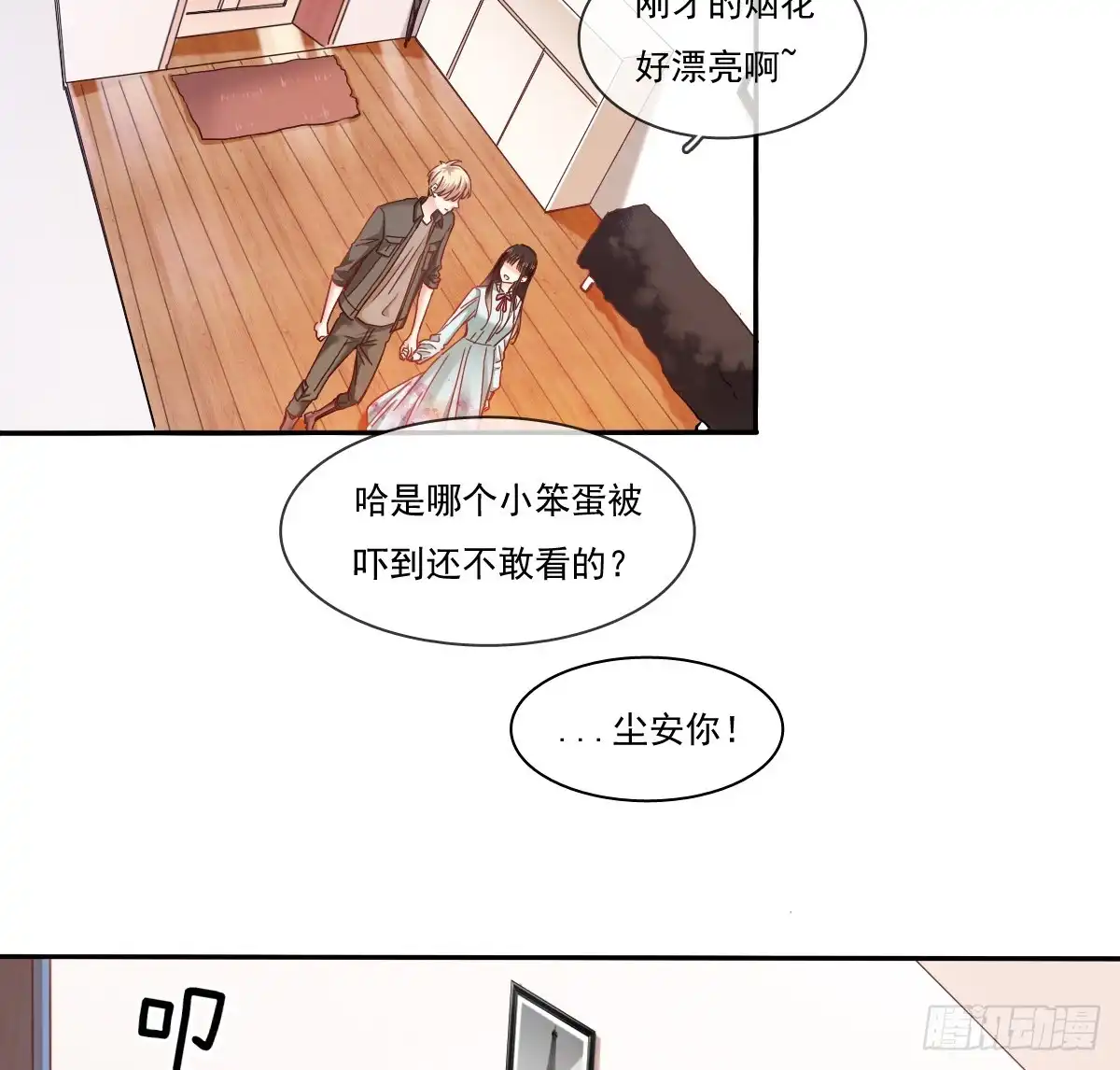 《飞越千山来爱你》我再说一次，宁濛不行！ 第46页