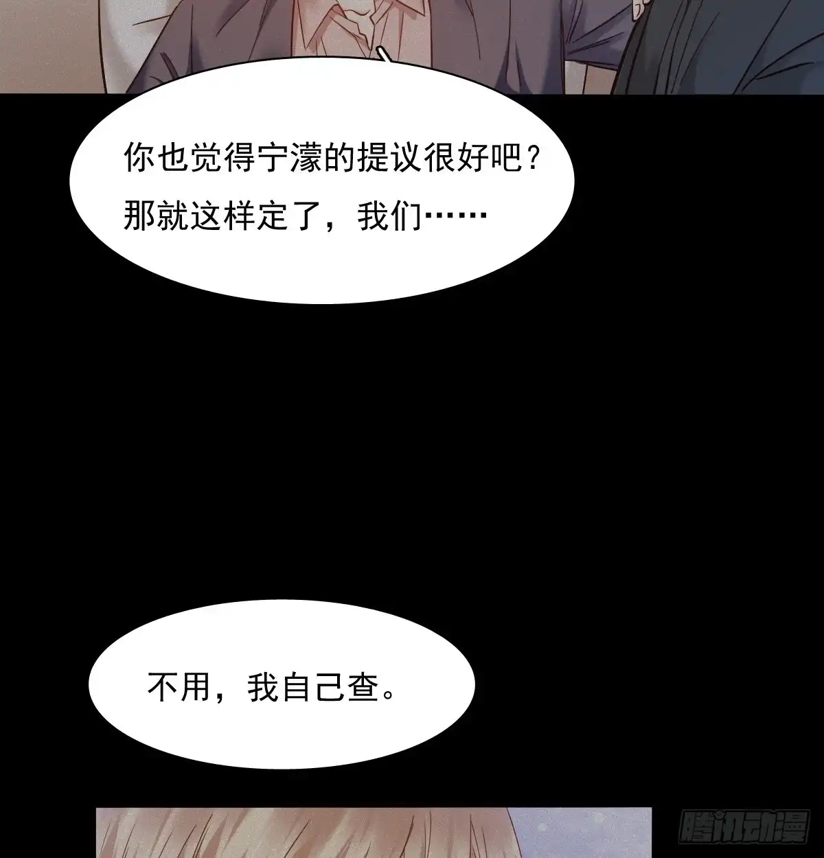 《飞越千山来爱你》噩梦 第52页