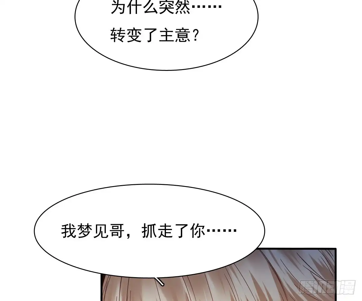 《飞越千山来爱你》噩梦 第56页