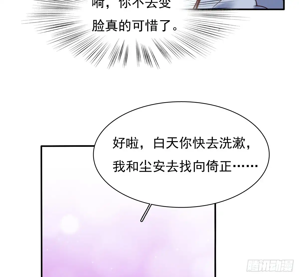 《飞越千山来爱你》逃避没用也可耻 第58页