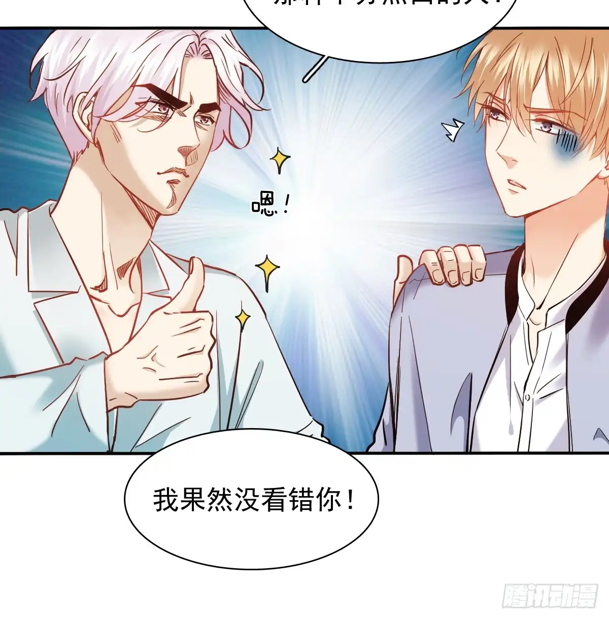 《飞越千山来爱你》逃避没用也可耻 第56页