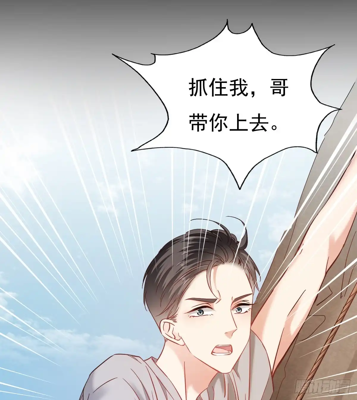 《飞越千山来爱你》逃避没用也可耻 第28页