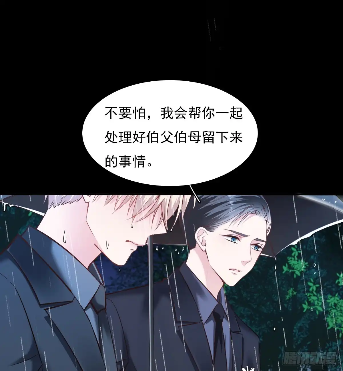《飞越千山来爱你》逃避没用也可耻 第38页