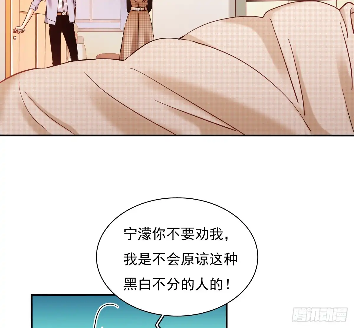 《飞越千山来爱你》逃避没用也可耻 第51页