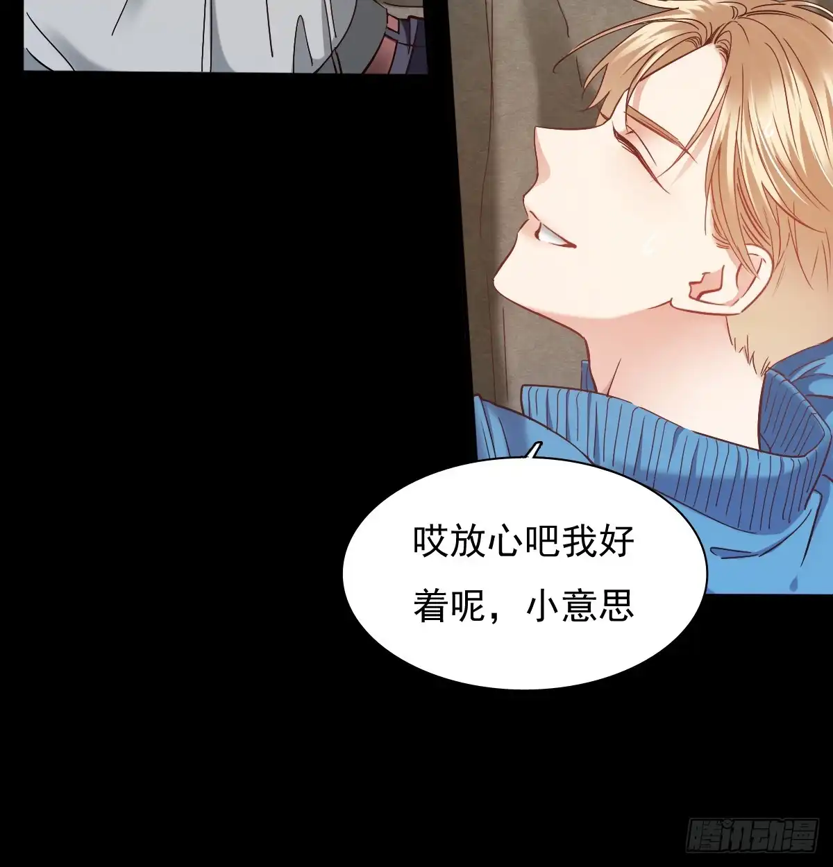 《飞越千山来爱你》逃避没用也可耻 第23页