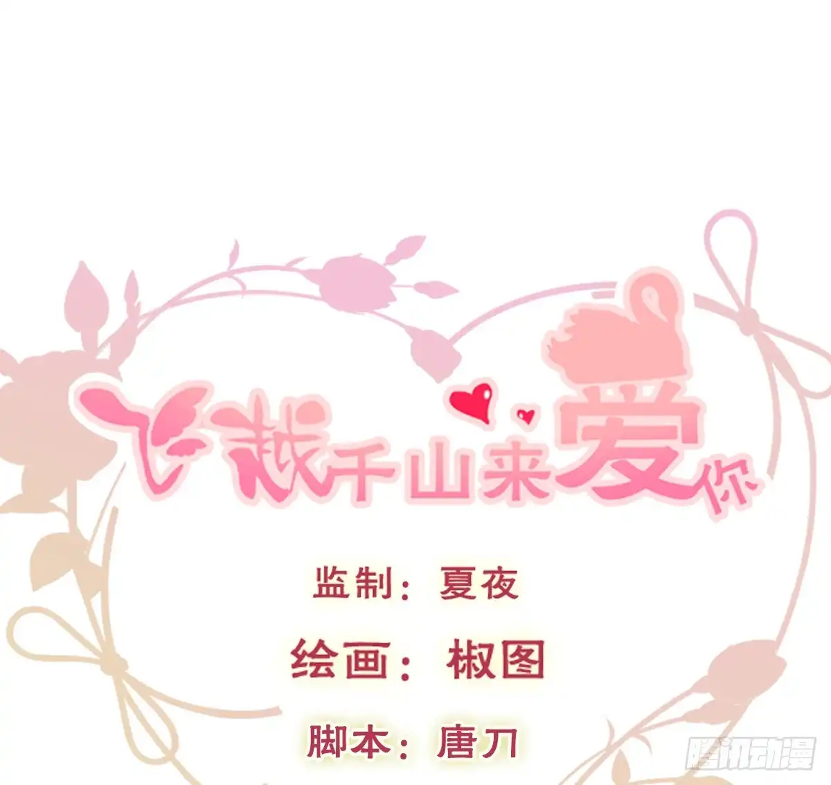 《飞越千山来爱你》逃避没用也可耻 第1页