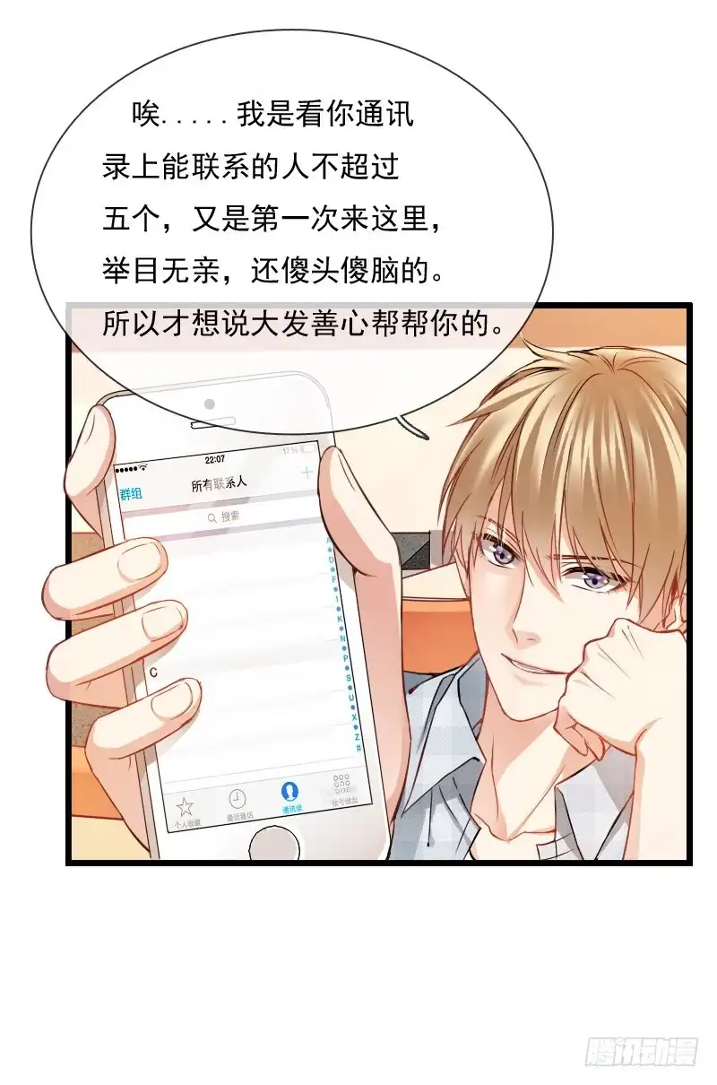 《飞越千山来爱你》我也在找人，我们还挺有缘的 第19页
