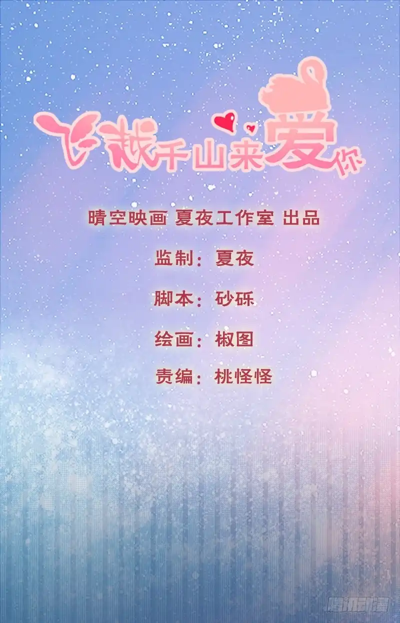 《飞越千山来爱你》我也在找人，我们还挺有缘的 第1页