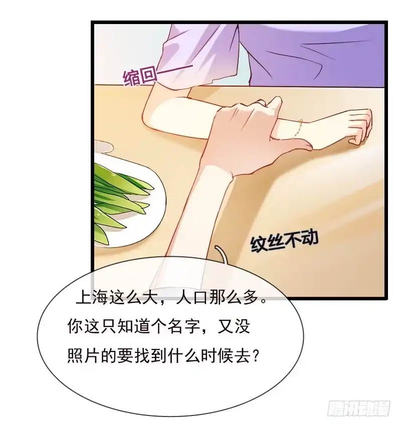 《飞越千山来爱你》我也在找人，我们还挺有缘的 第8页