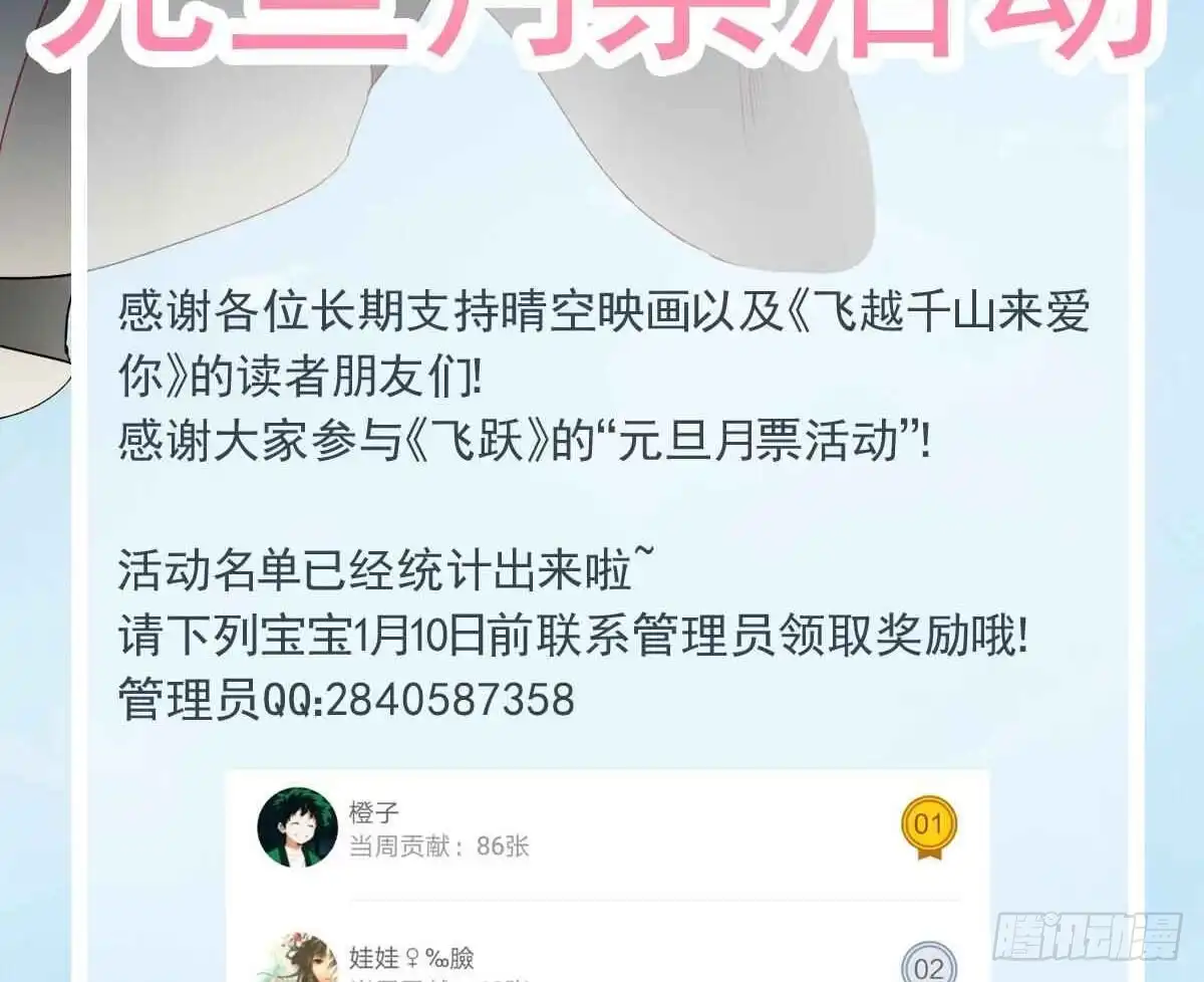 《飞越千山来爱你》宁濛救我 第87页