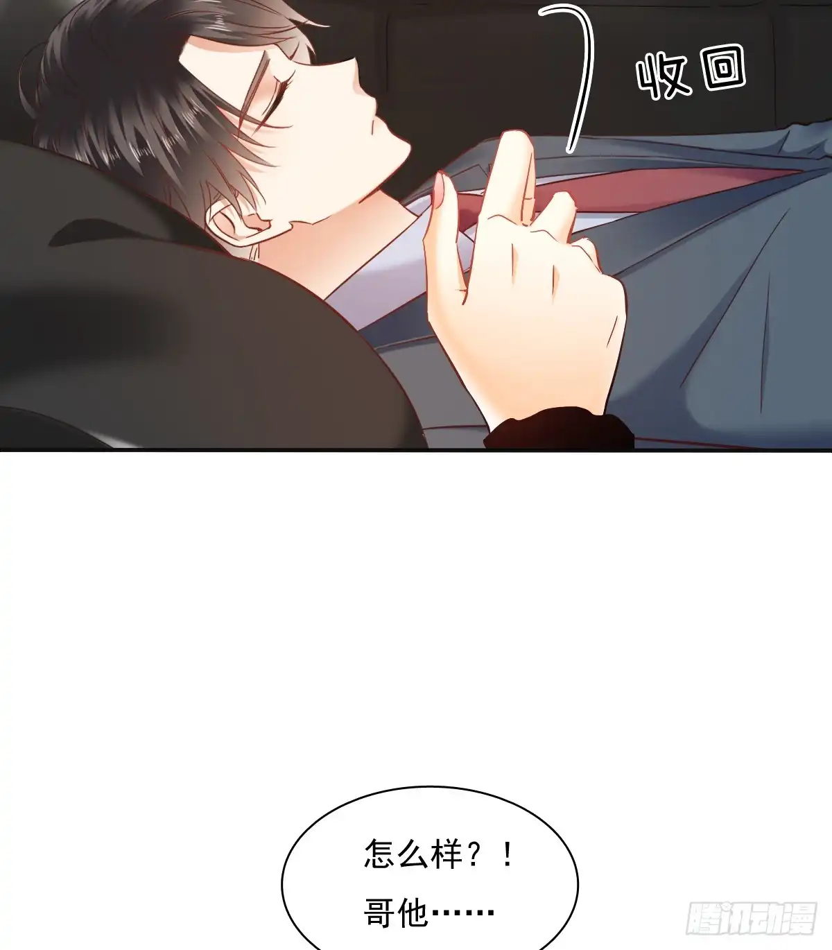 《飞越千山来爱你》宁濛救我 第64页