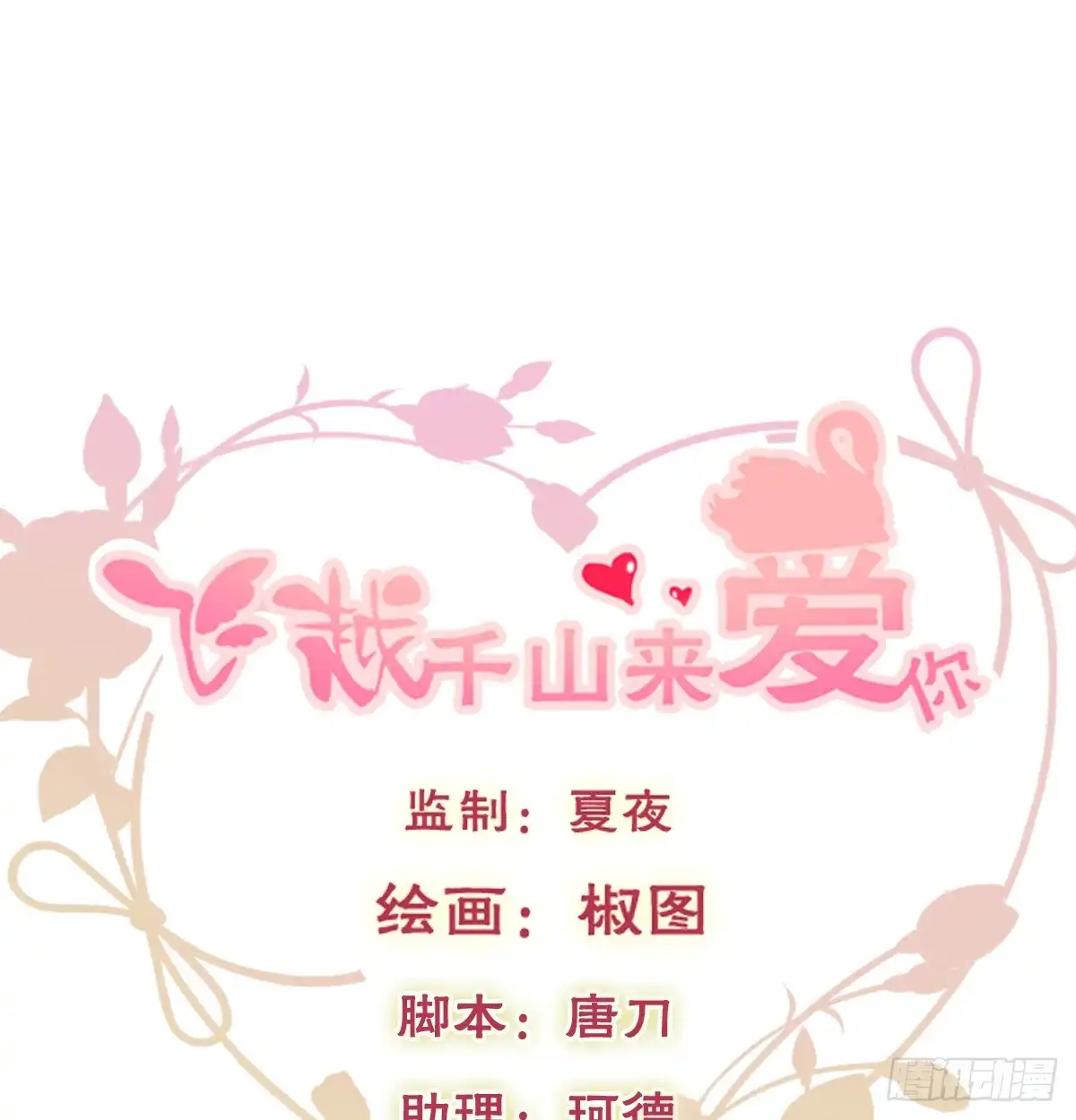 《飞越千山来爱你》宁濛救我 第1页