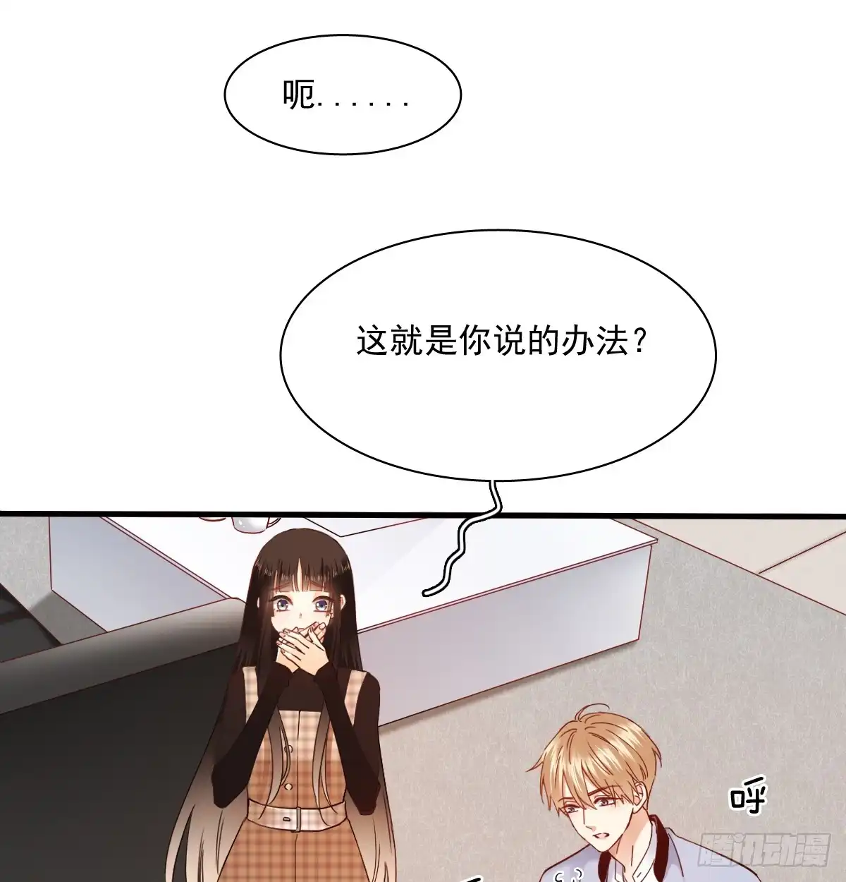 《飞越千山来爱你》宁濛救我 第53页