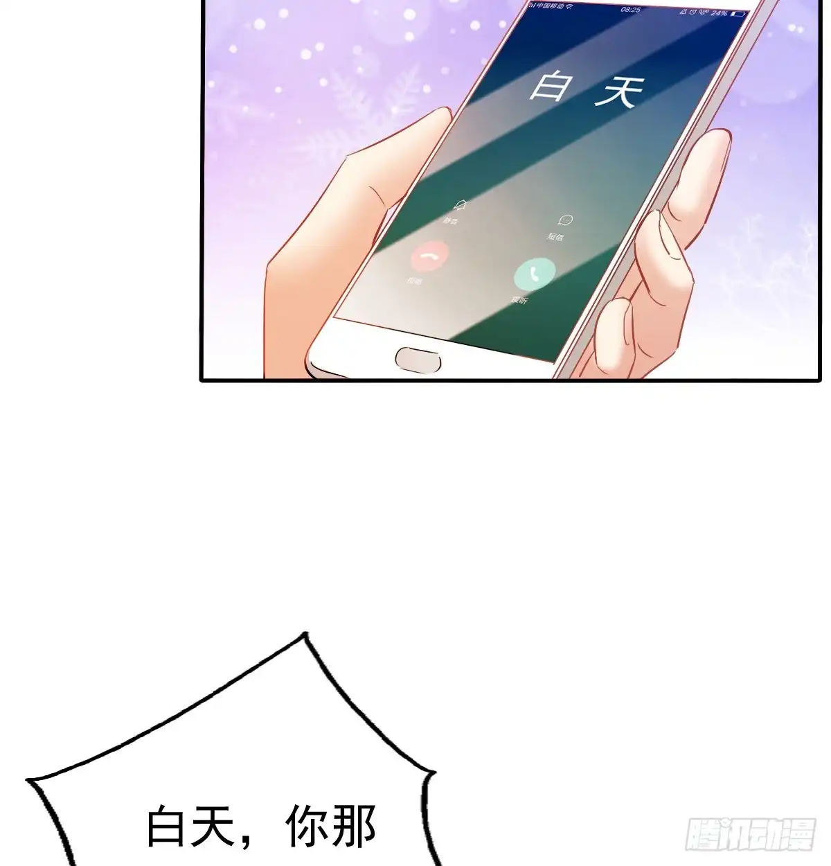 《飞越千山来爱你》宁濛救我 第71页