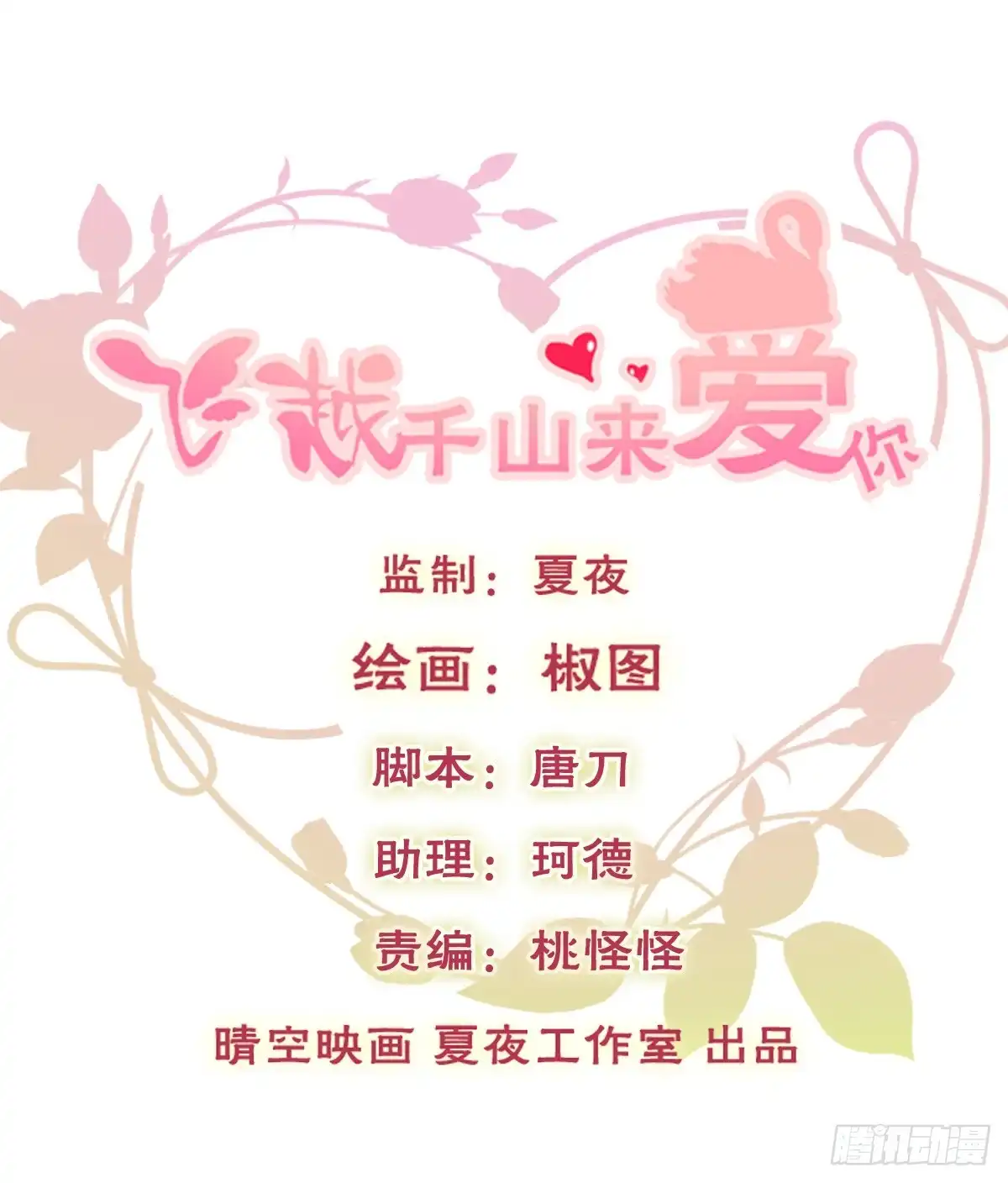 《飞越千山来爱你》暗中袭击 第1页
