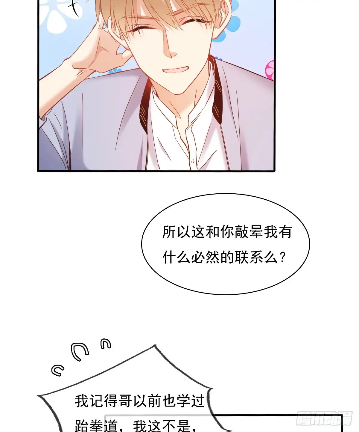 《飞越千山来爱你》暗中袭击 第7页
