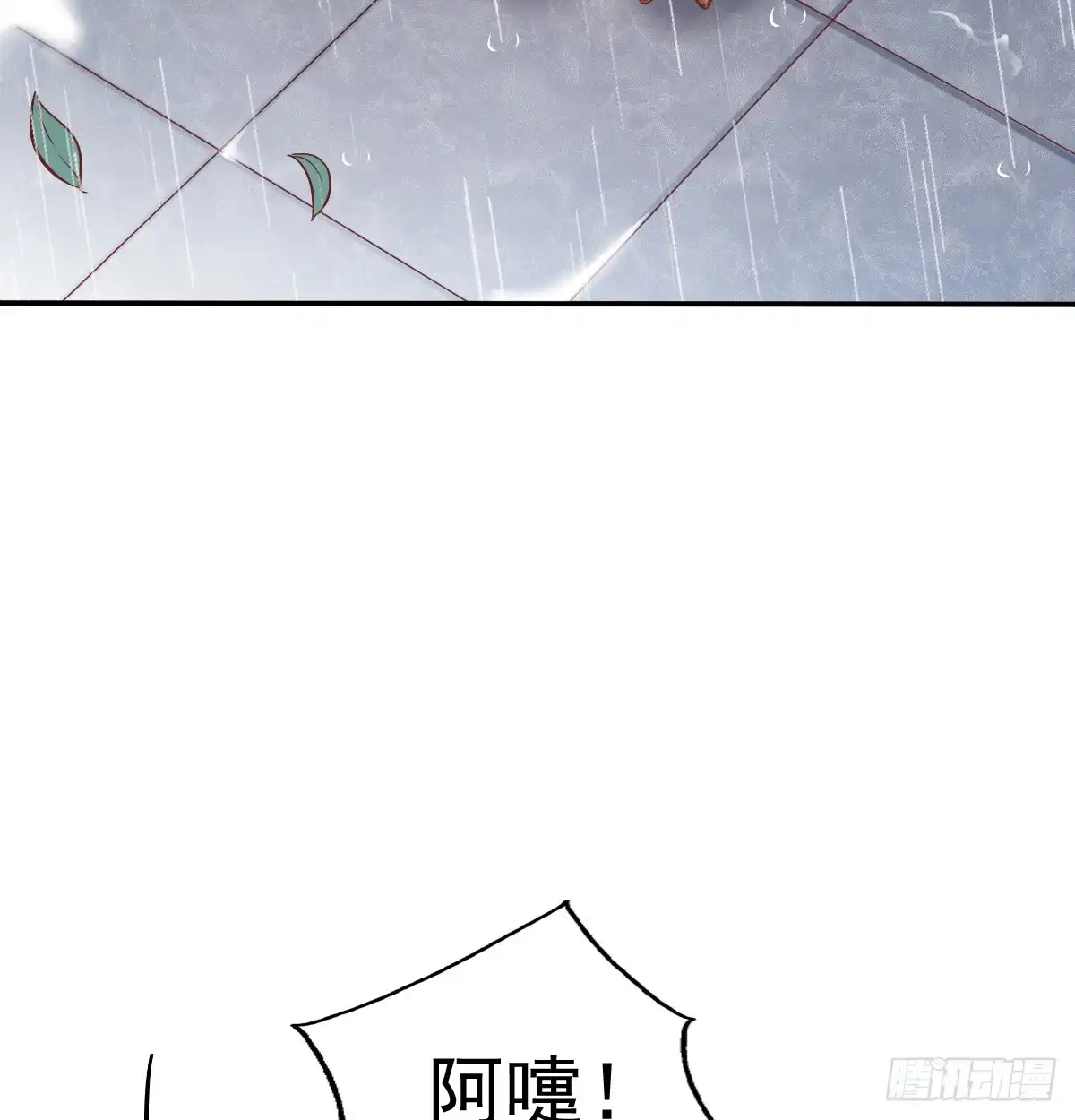 《飞越千山来爱你》暗中袭击 第23页