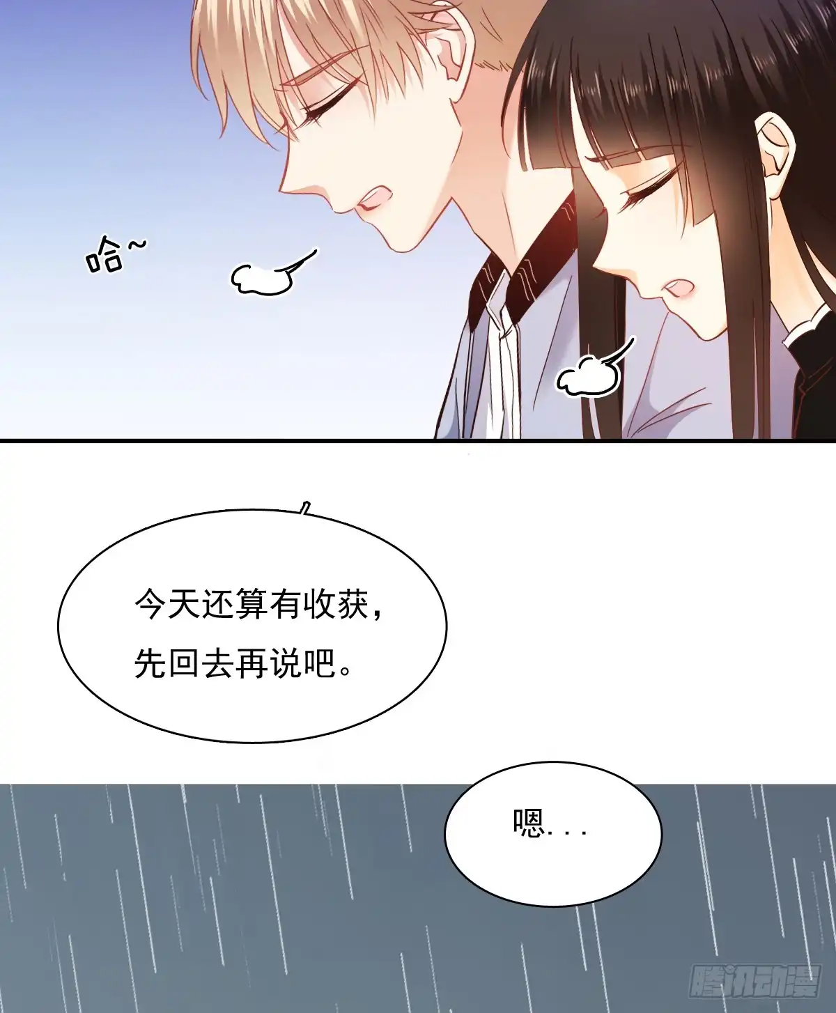 《飞越千山来爱你》暗中袭击 第19页
