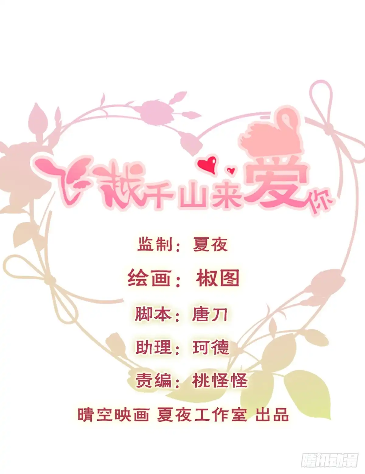 《飞越千山来爱你》口红涂歪了 第1页