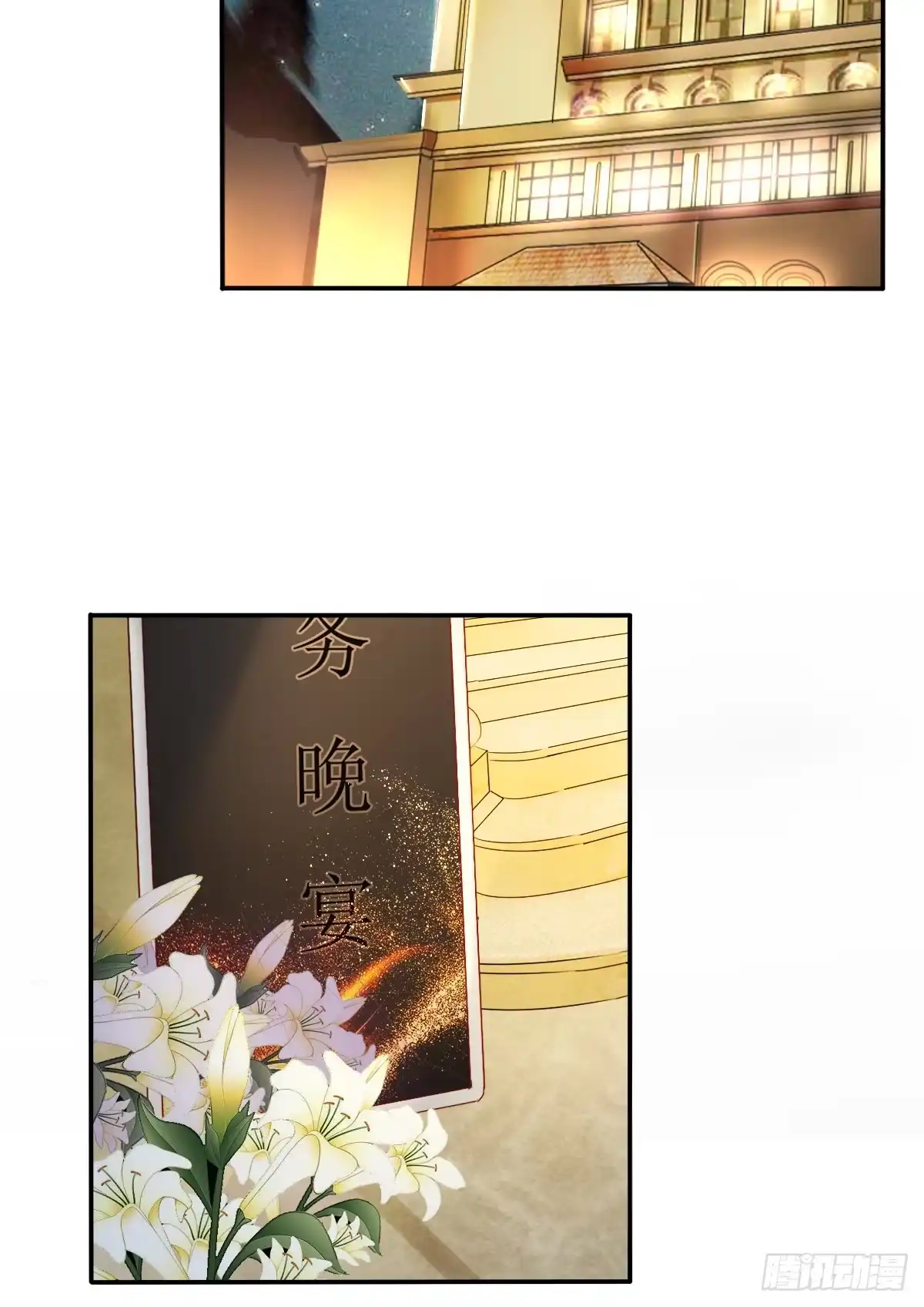 《飞越千山来爱你》参加晚宴 第16页