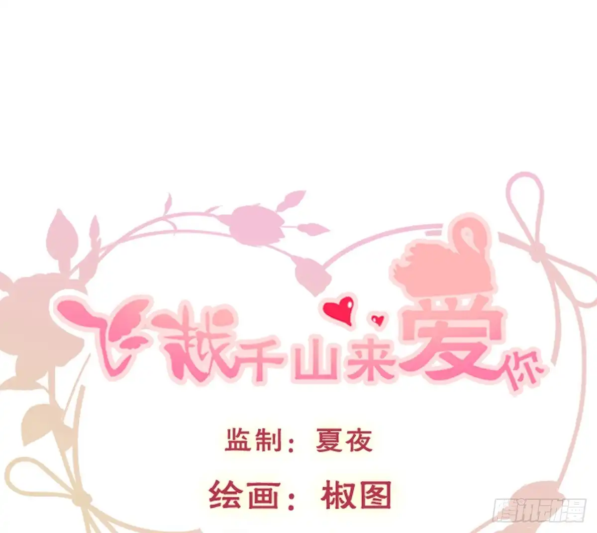 《飞越千山来爱你》参加晚宴 第1页