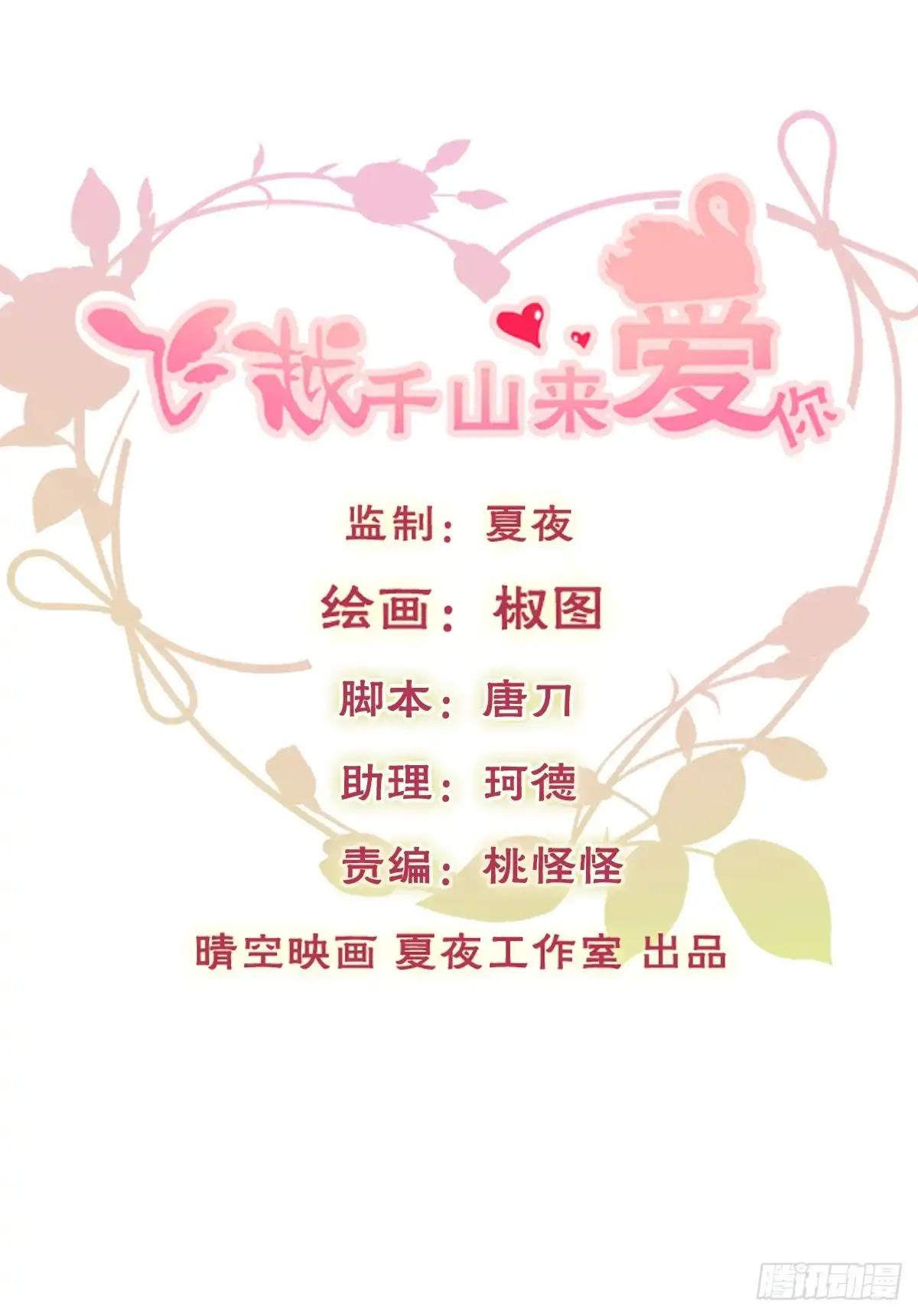 《飞越千山来爱你》我很痛苦 第52页