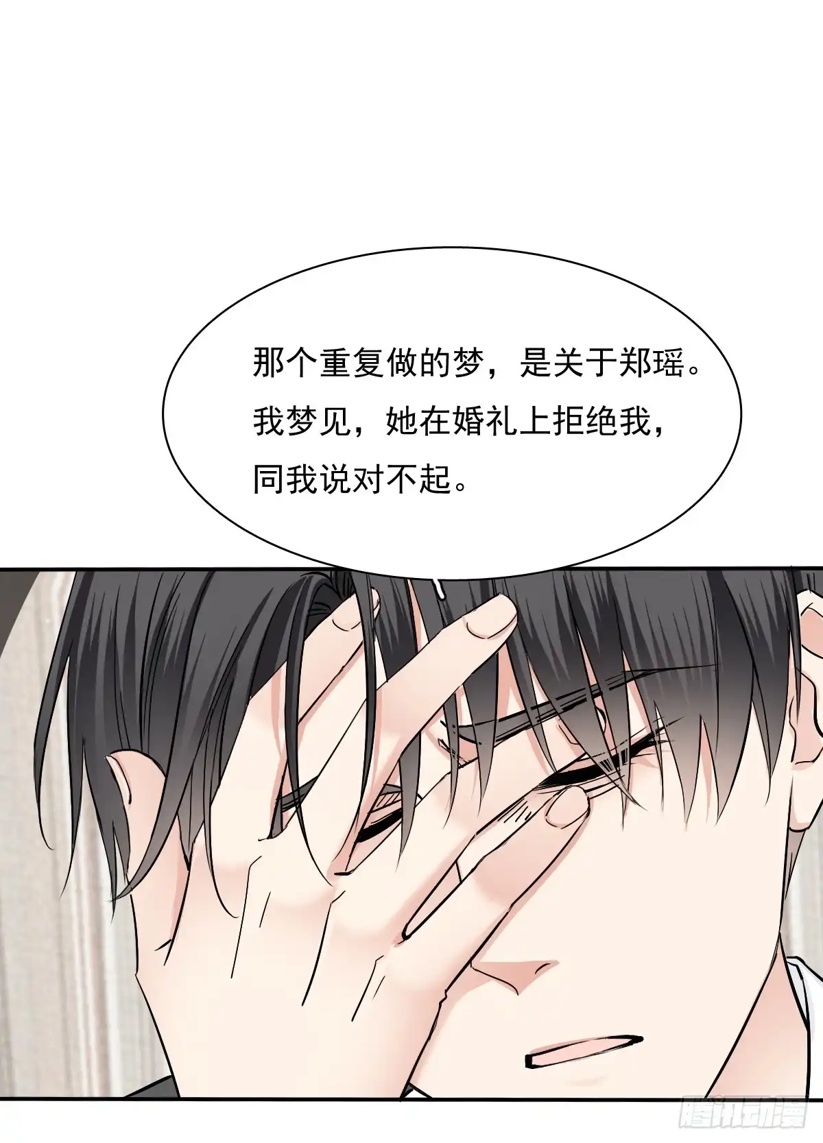 《飞越千山来爱你》我很痛苦 第31页