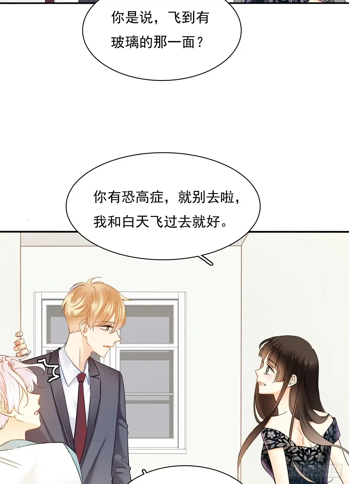 《飞越千山来爱你》我很痛苦 第15页