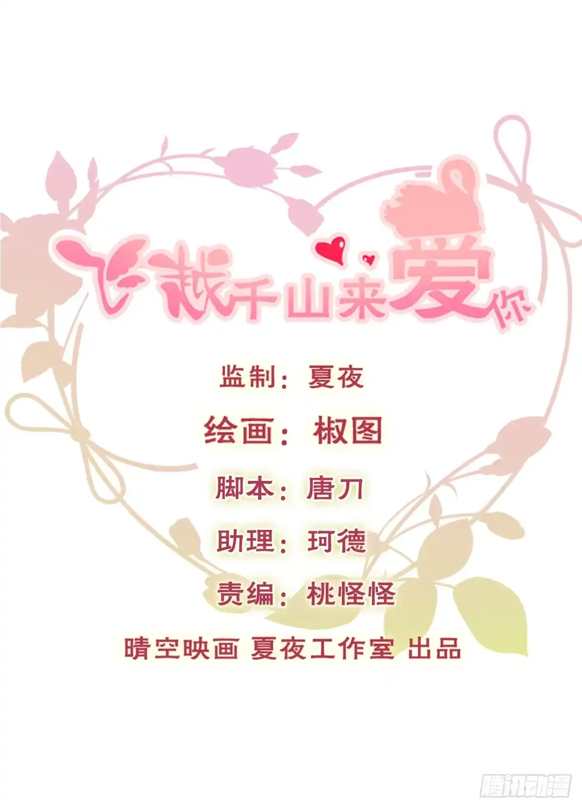 《飞越千山来爱你》我给你自由 第1页