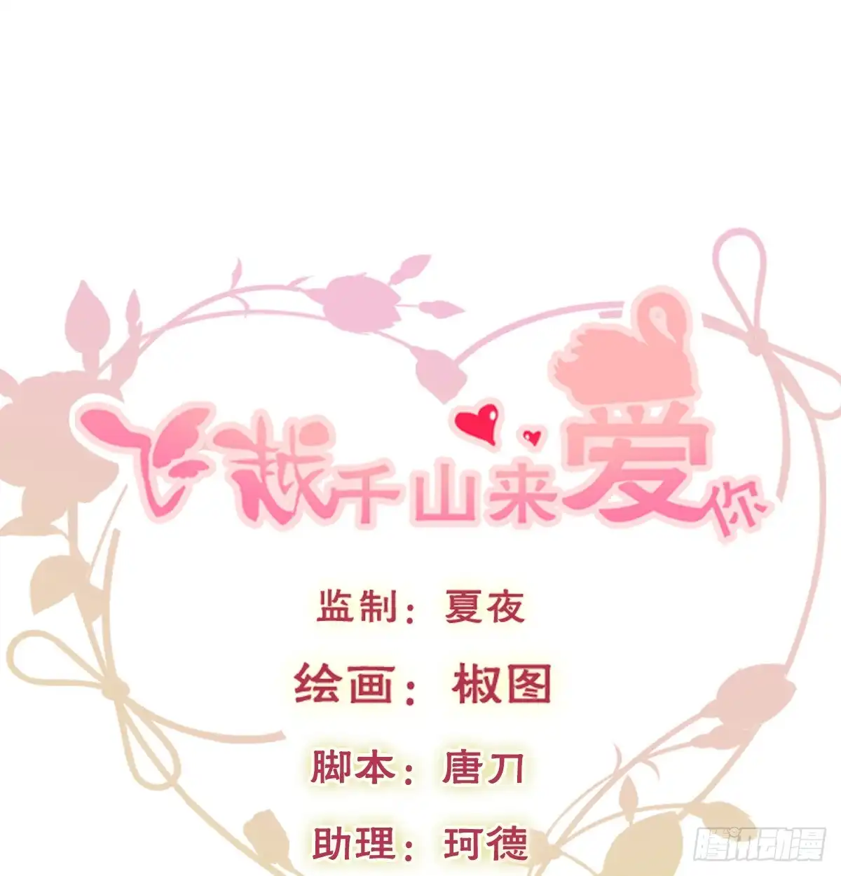 《飞越千山来爱你》不见她踪影 第1页