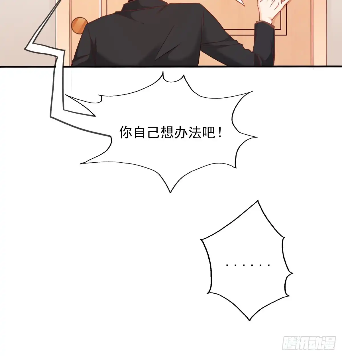 《飞越千山来爱你》请搬出我家 第48页