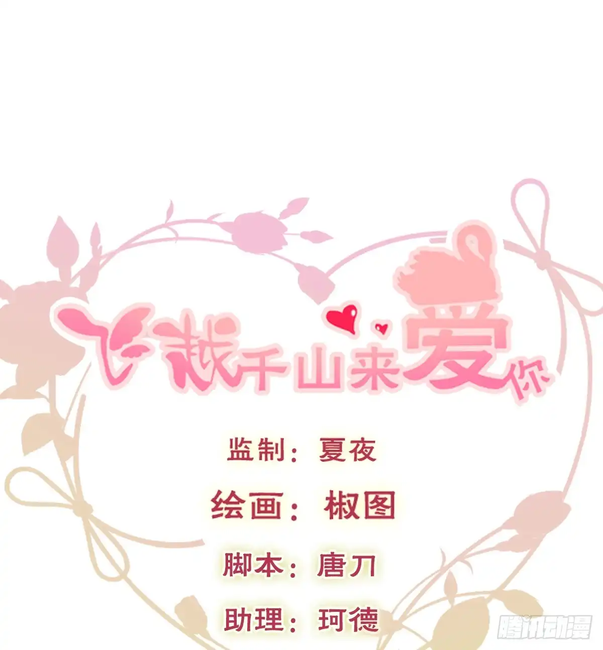 《飞越千山来爱你》请搬出我家 第1页