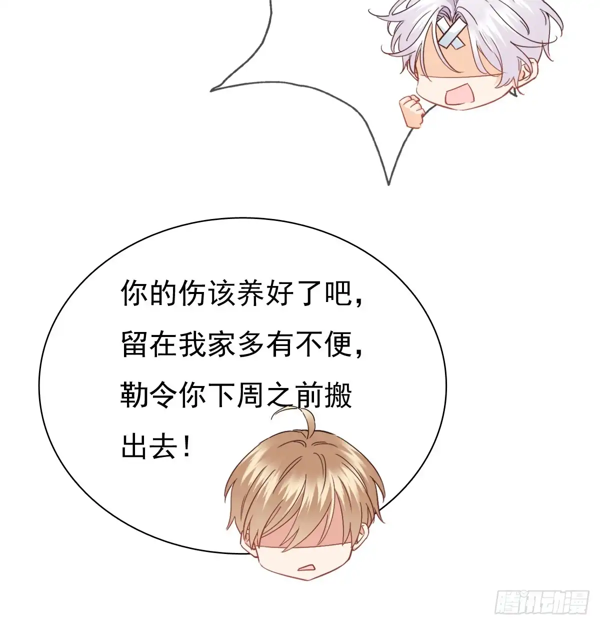 《飞越千山来爱你》请搬出我家 第46页