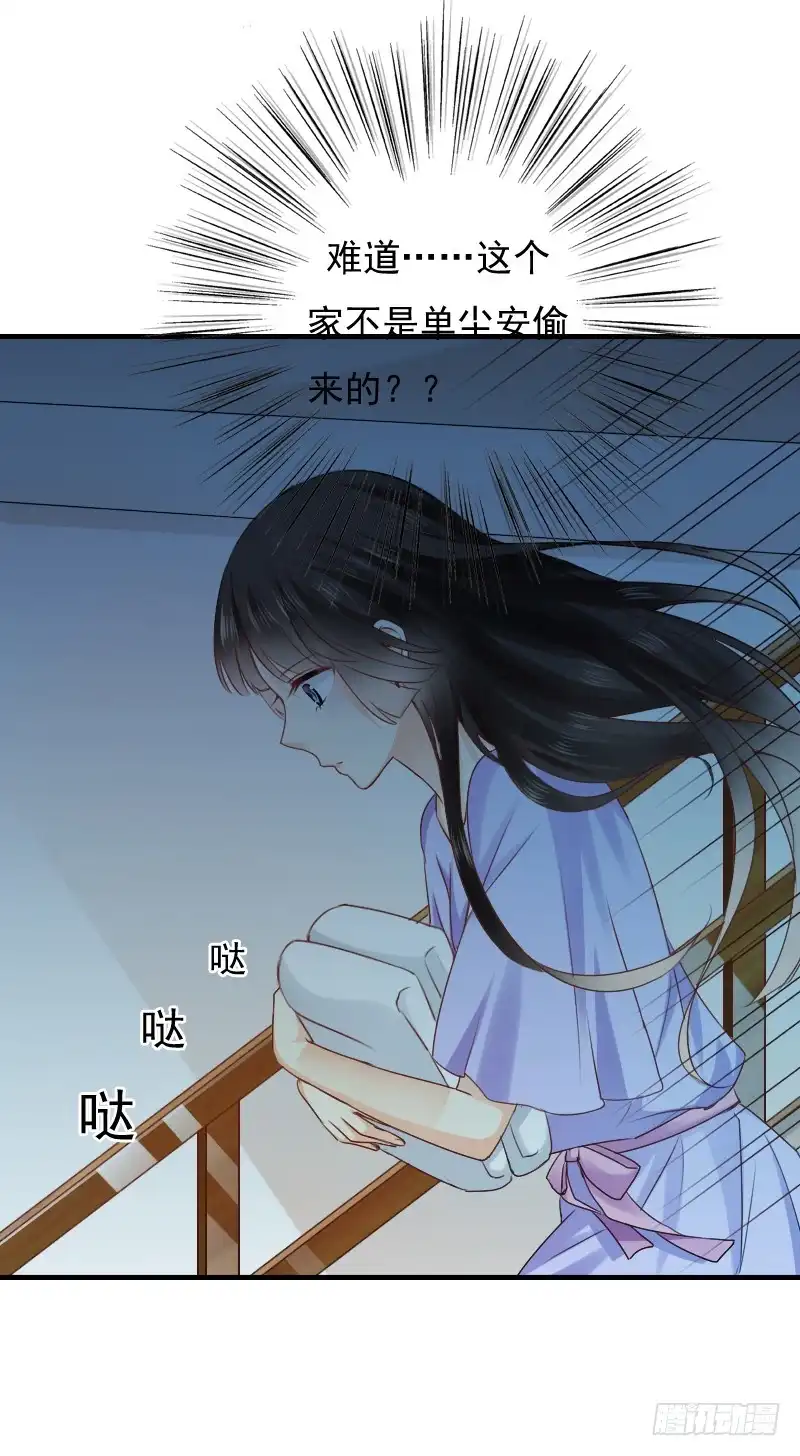 《飞越千山来爱你》我觉得把戒指还给那个男人 第25页