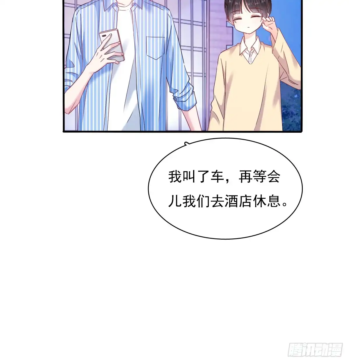 《飞越千山来爱你》我生病了 第43页