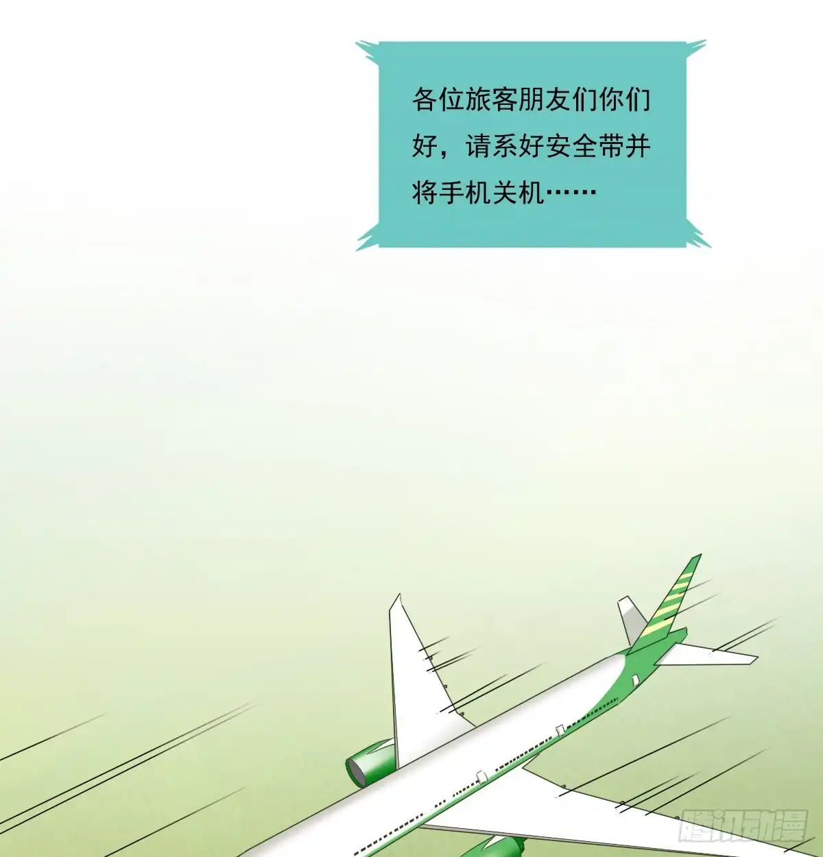 《飞越千山来爱你》我生病了 第34页