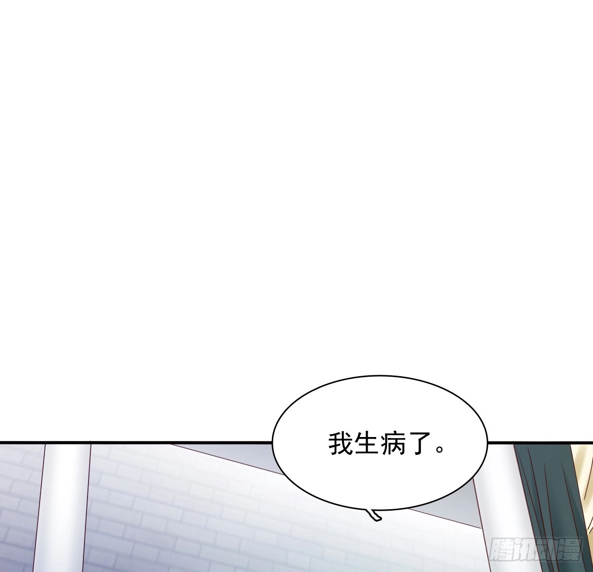 《飞越千山来爱你》我生病了 第3页