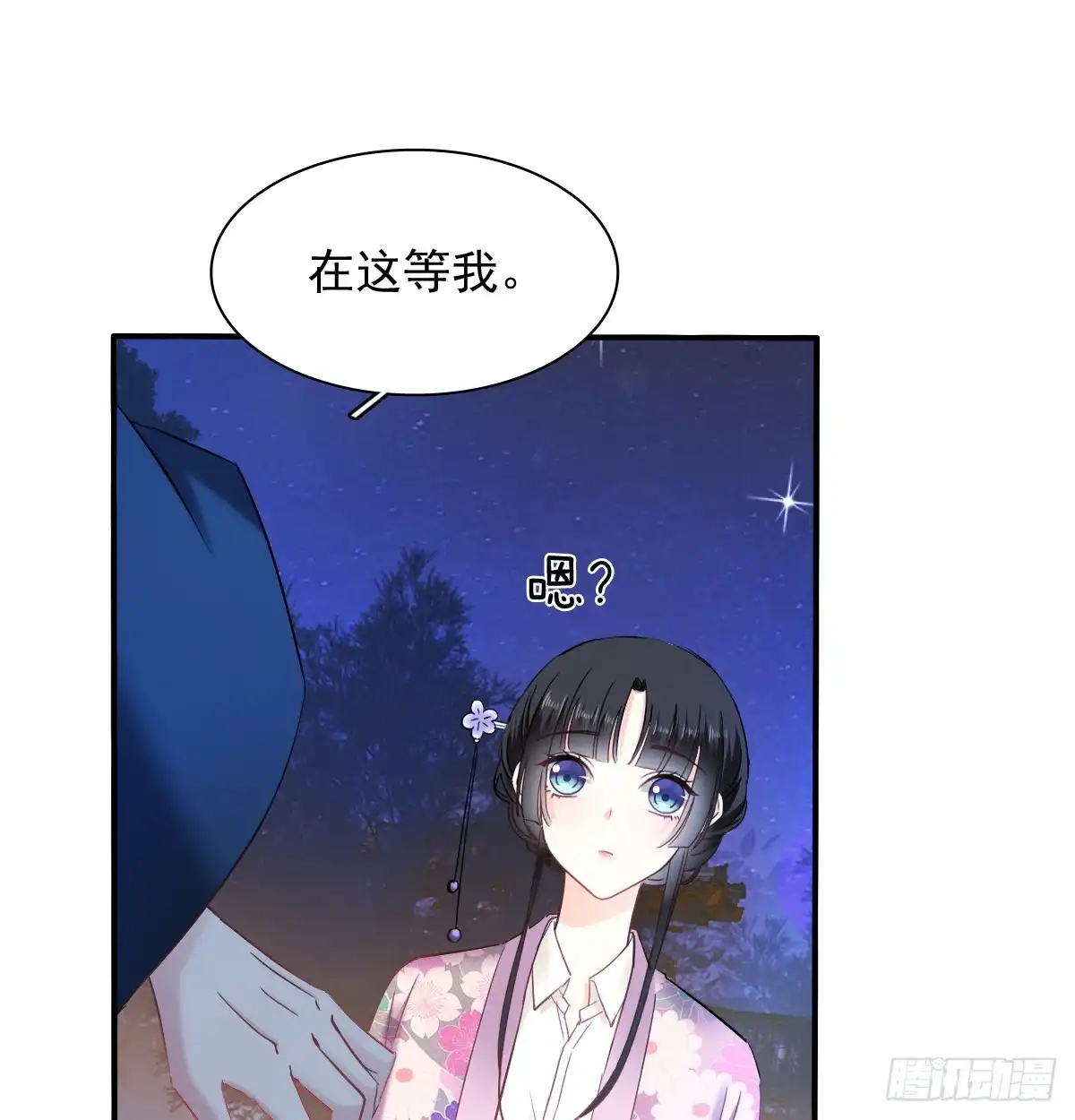 《飞越千山来爱你》献给你的魔术 第48页